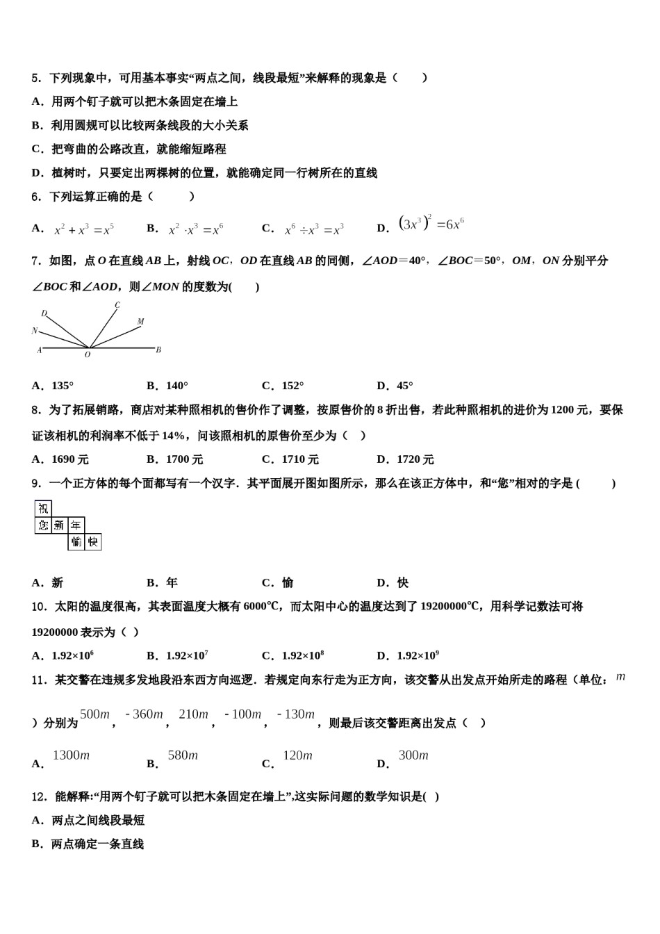 2024届贵州省黔东南州凯里六中学数学七上期末经典模拟试题含解析.doc_第2页