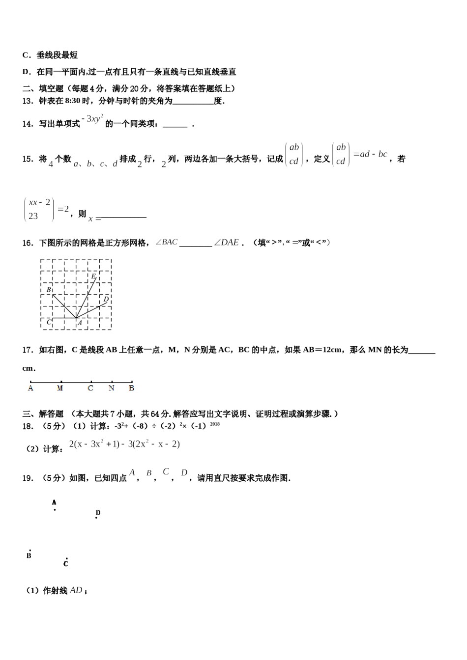 2024届贵州省黔东南州凯里六中学数学七上期末经典模拟试题含解析.doc_第3页