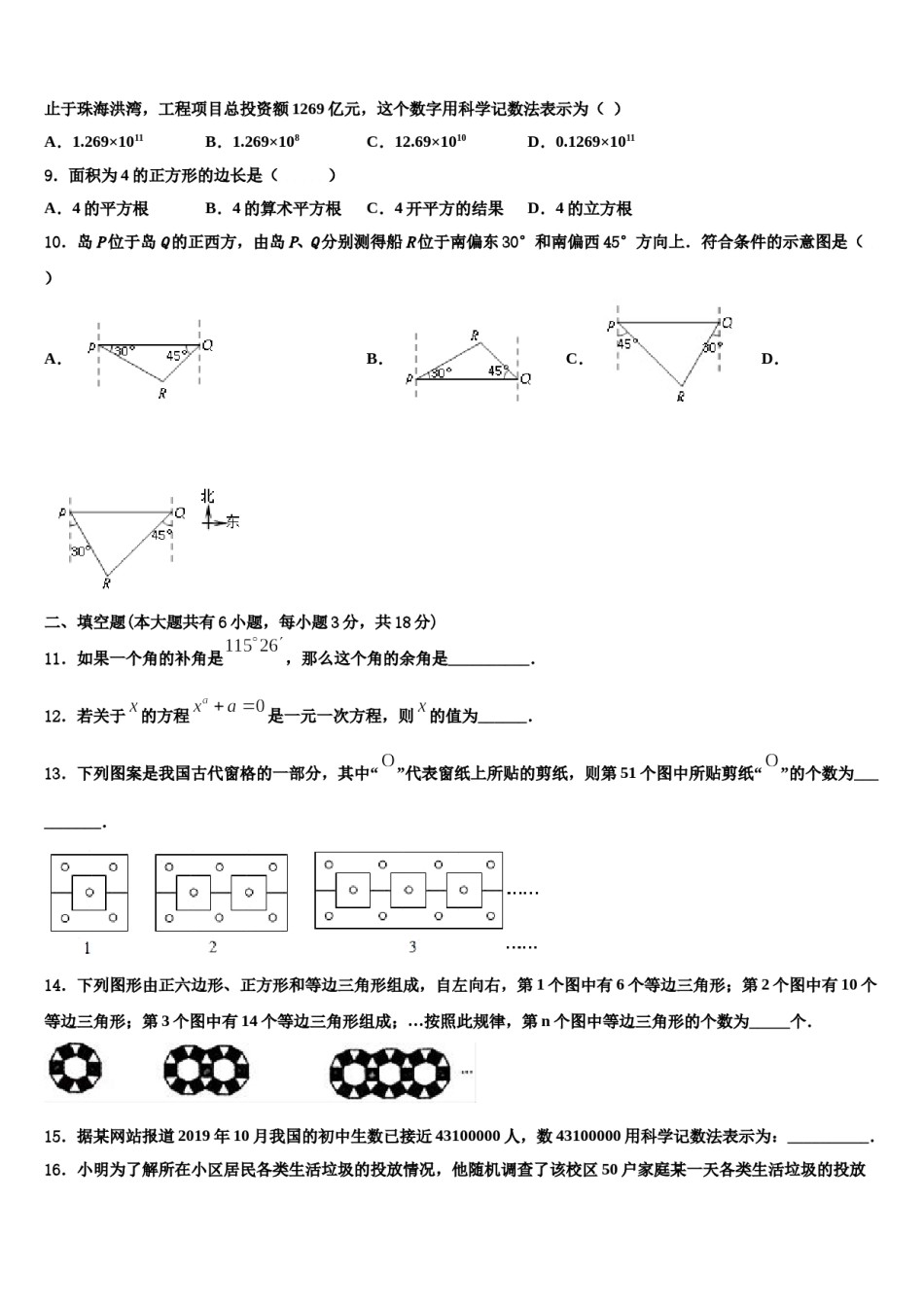 2024届贵州省黔东南市七年级数学第一学期期末统考模拟试题含解析.doc_第2页