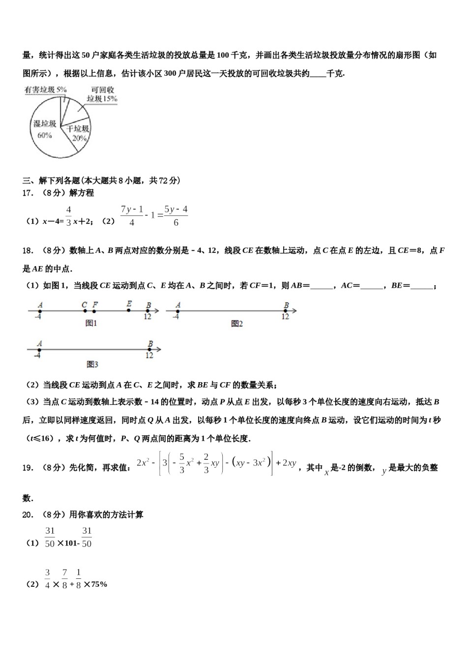 2024届贵州省黔东南市七年级数学第一学期期末统考模拟试题含解析.doc_第3页