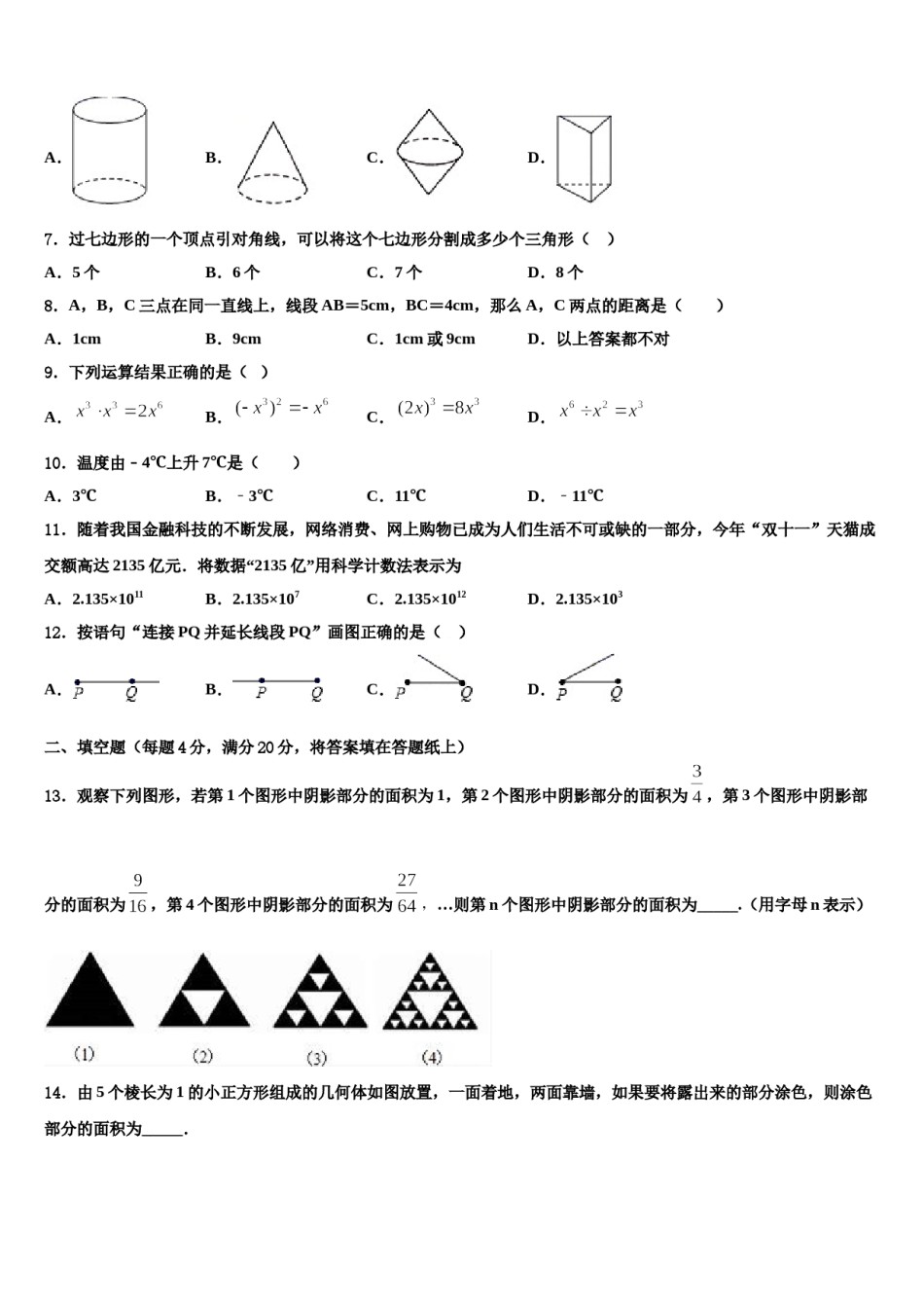 2024届贵州省黔东南市数学七年级第一学期期末质量检测试题含解析.doc_第2页