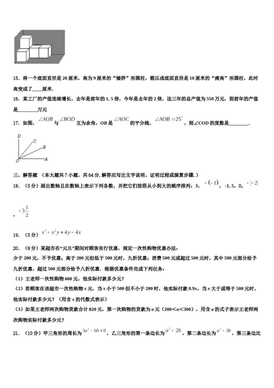 2024届贵州省黔东南市数学七年级第一学期期末质量检测试题含解析.doc_第3页