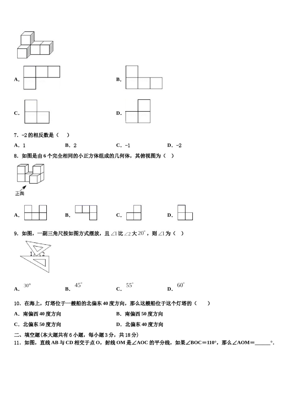 2024届贵州省黔西南州、黔东南州、黔南州七年级数学第一学期期末监测试题含解析.doc_第2页