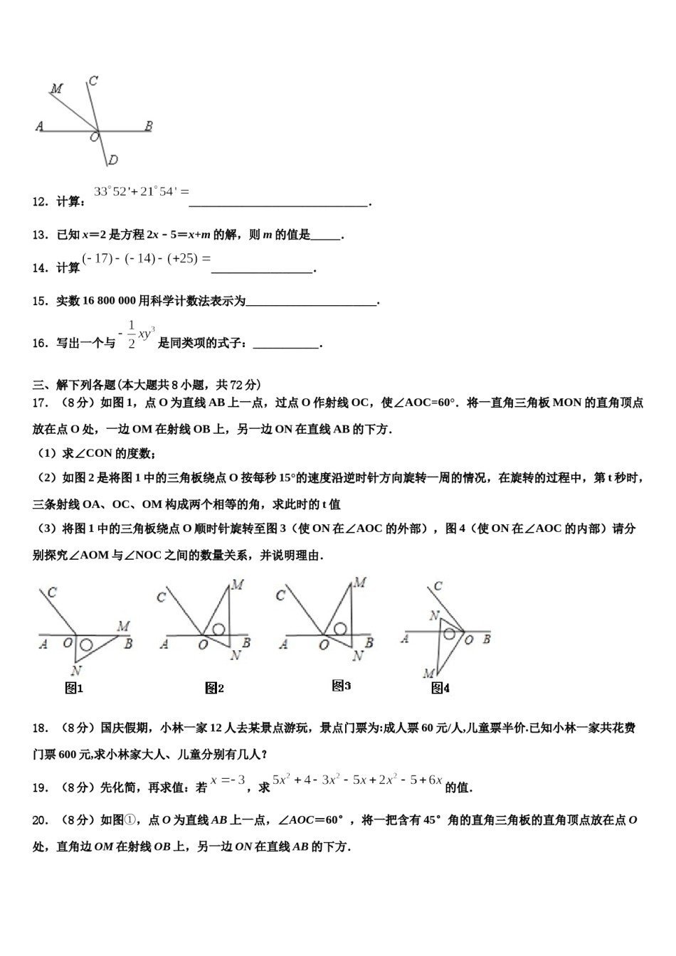 2024届贵州省黔西南州、黔东南州、黔南州七年级数学第一学期期末监测试题含解析.doc_第3页