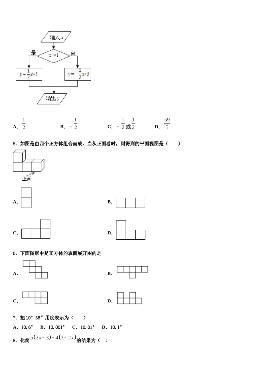 2024届贵州省黔西县数学七上期末联考试题含解析.doc_第2页