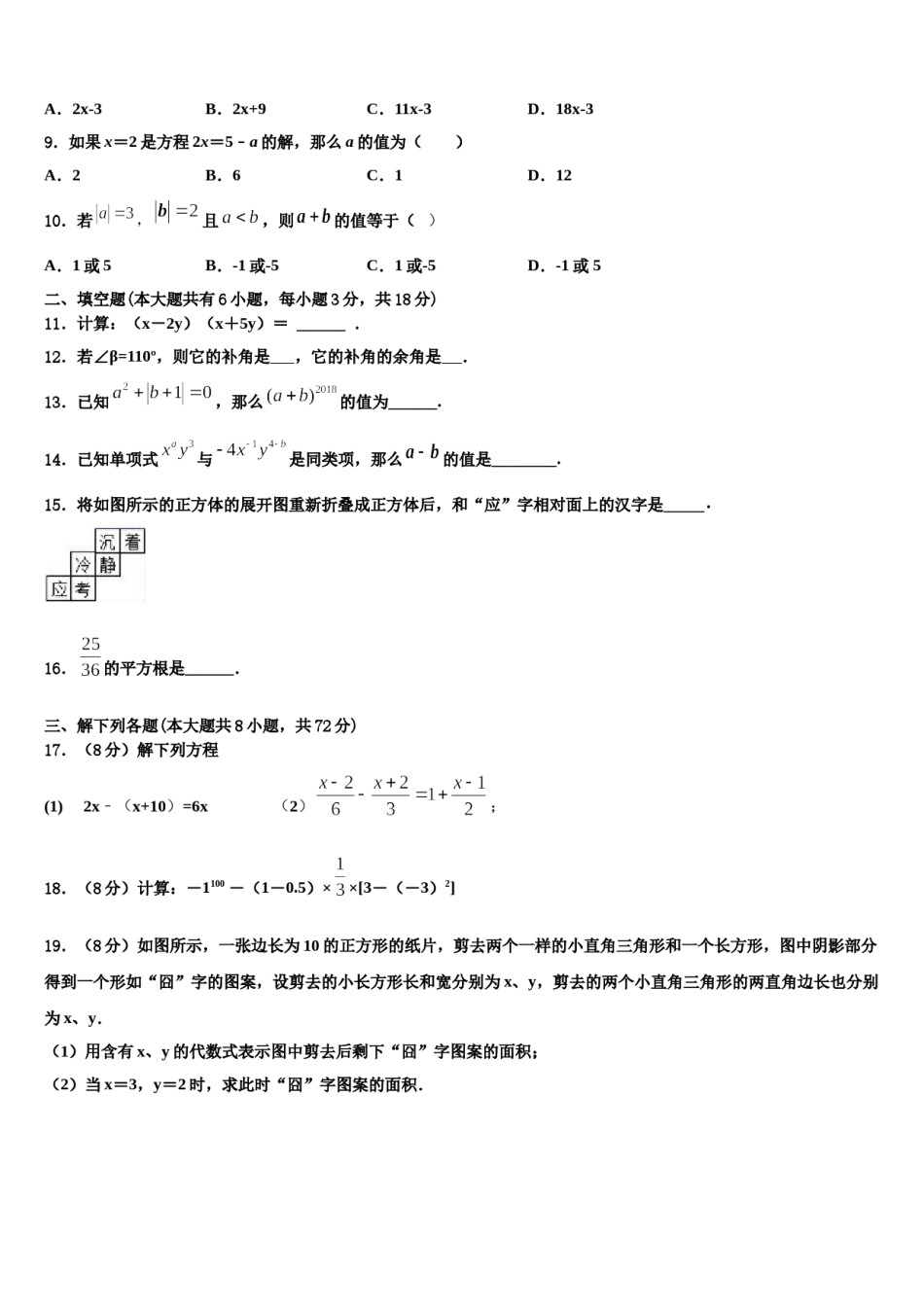 2024届贵州省黔西县数学七上期末联考试题含解析.doc_第3页