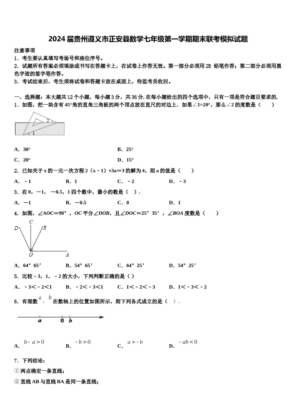 2024届贵州遵义市正安县数学七年级第一学期期末联考模拟试题含解析.doc_第1页