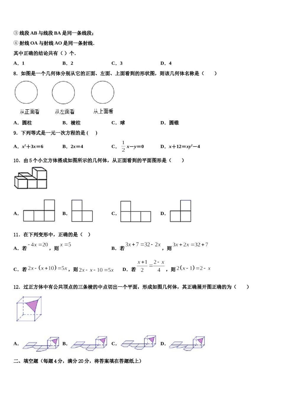 2024届贵州遵义市正安县数学七年级第一学期期末联考模拟试题含解析.doc_第2页