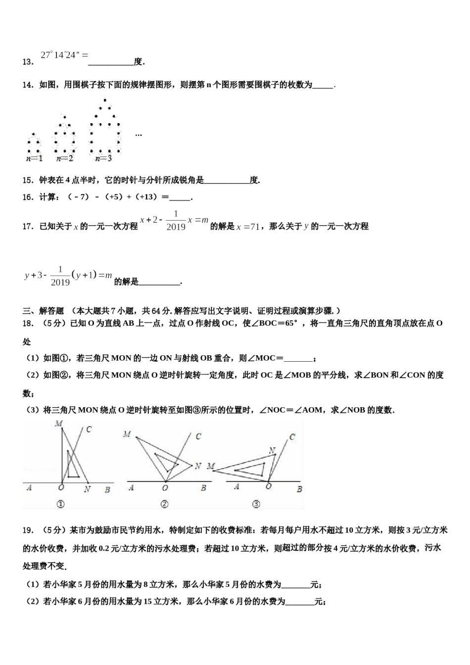 2024届贵州遵义市正安县数学七年级第一学期期末联考模拟试题含解析.doc_第3页