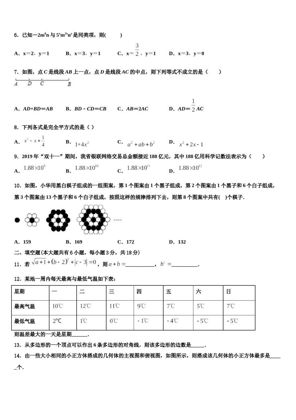 2024届辽宁丹东市第二十九中学七年级数学第一学期期末考试试题含解析.doc_第2页