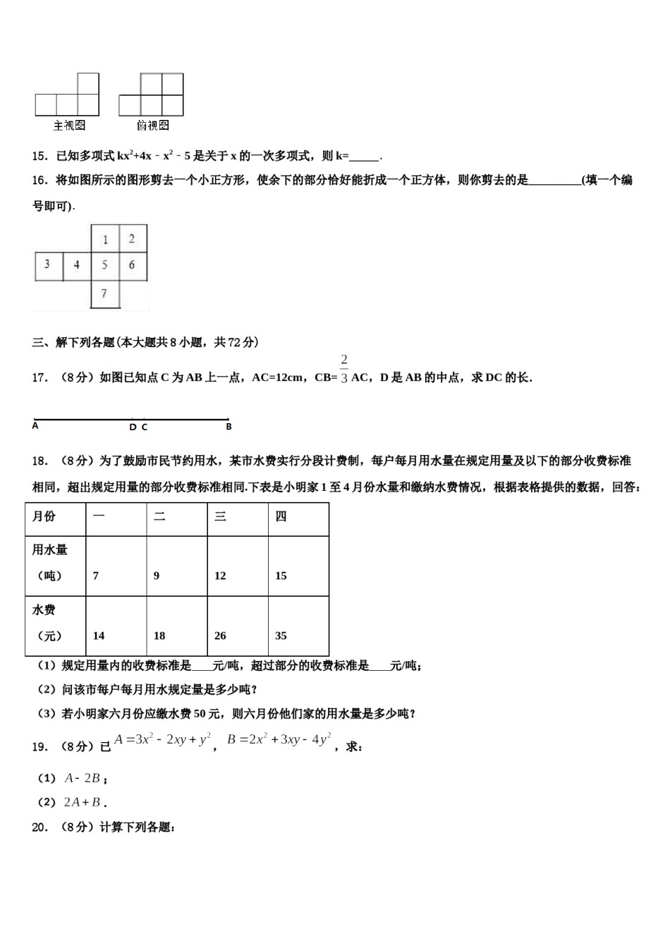 2024届辽宁丹东市第二十九中学七年级数学第一学期期末考试试题含解析.doc_第3页