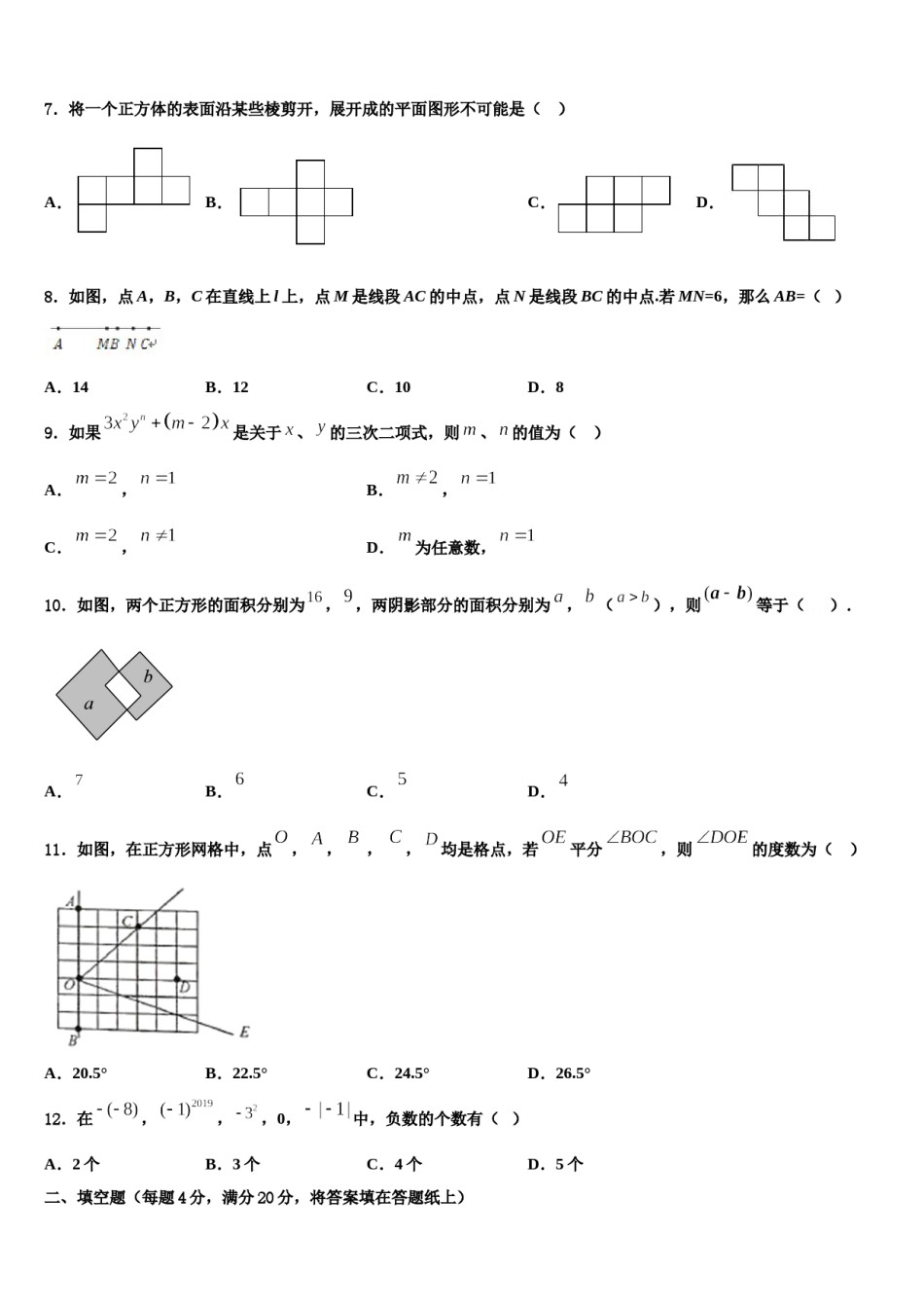 2024届辽宁大连甘井子区育文中学七年级数学第一学期期末质量检测试题含解析.doc_第2页