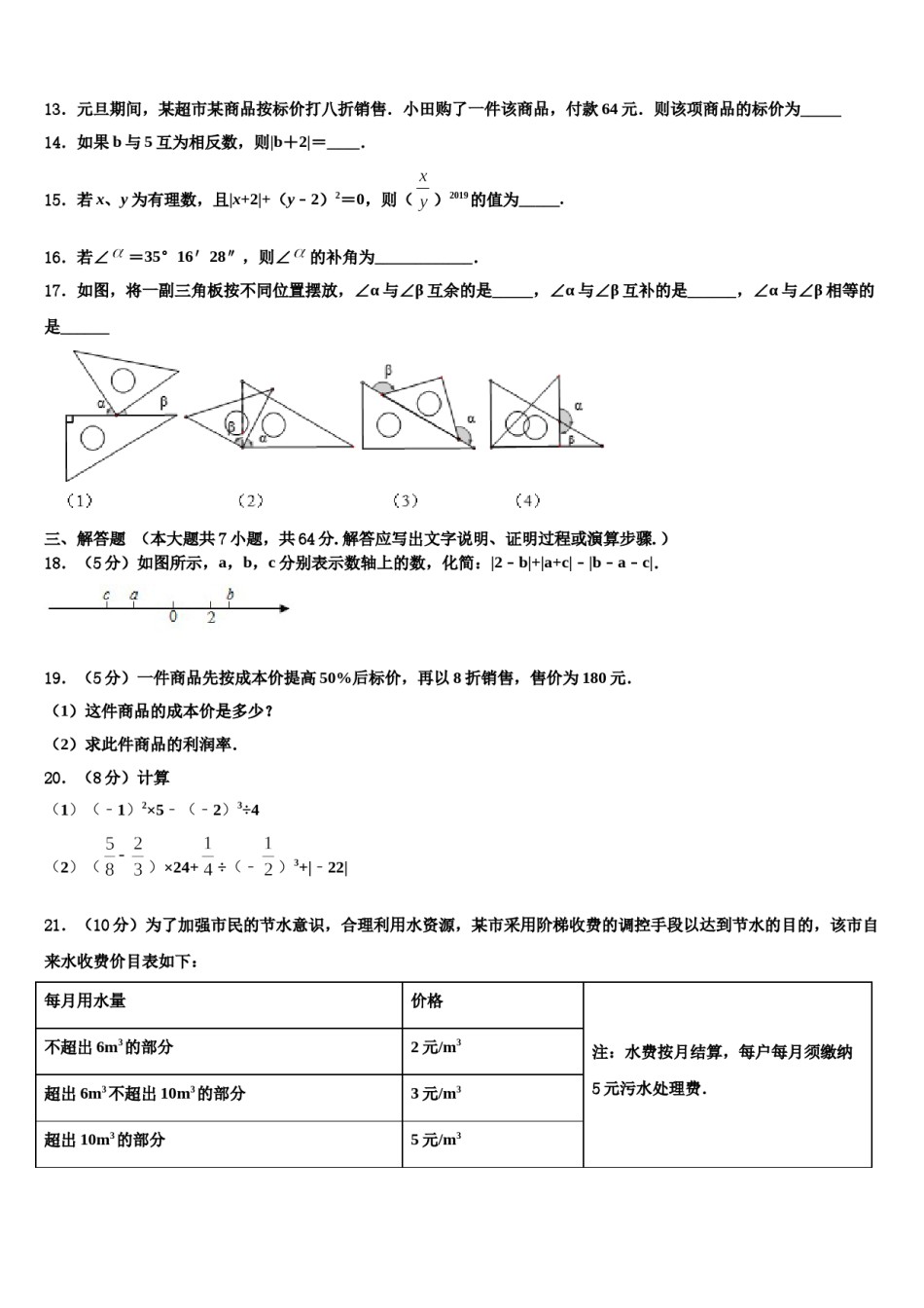 2024届辽宁大连甘井子区育文中学七年级数学第一学期期末质量检测试题含解析.doc_第3页