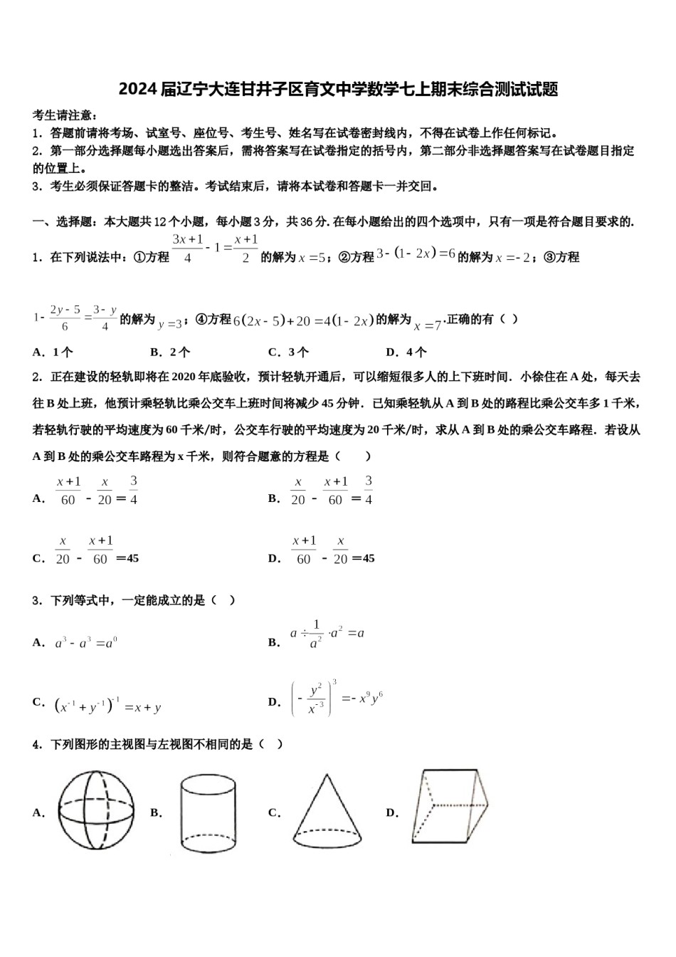 2024届辽宁大连甘井子区育文中学数学七上期末综合测试试题含解析.doc_第1页