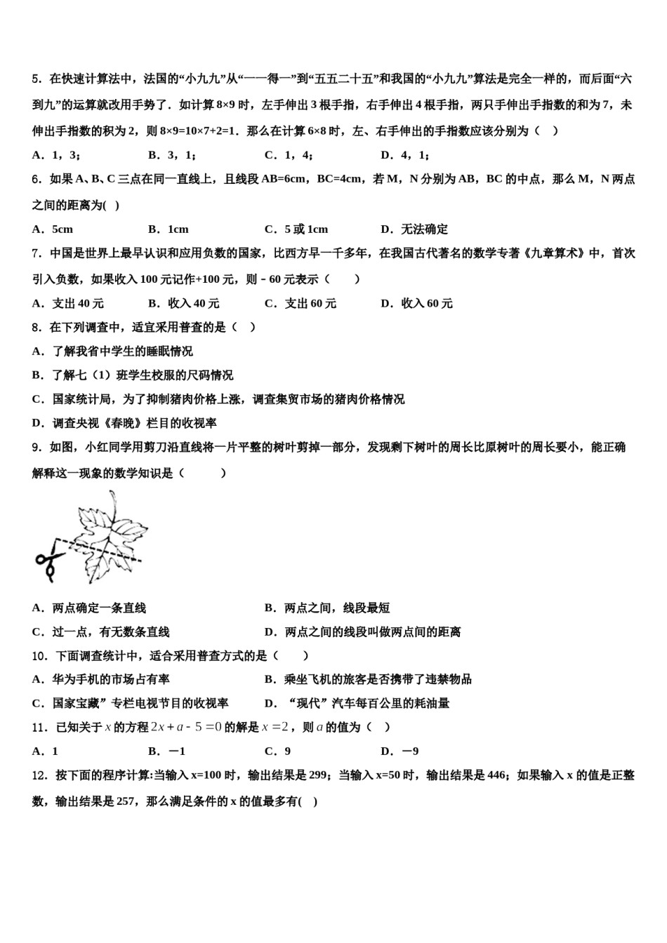2024届辽宁大连甘井子区育文中学数学七上期末综合测试试题含解析.doc_第2页