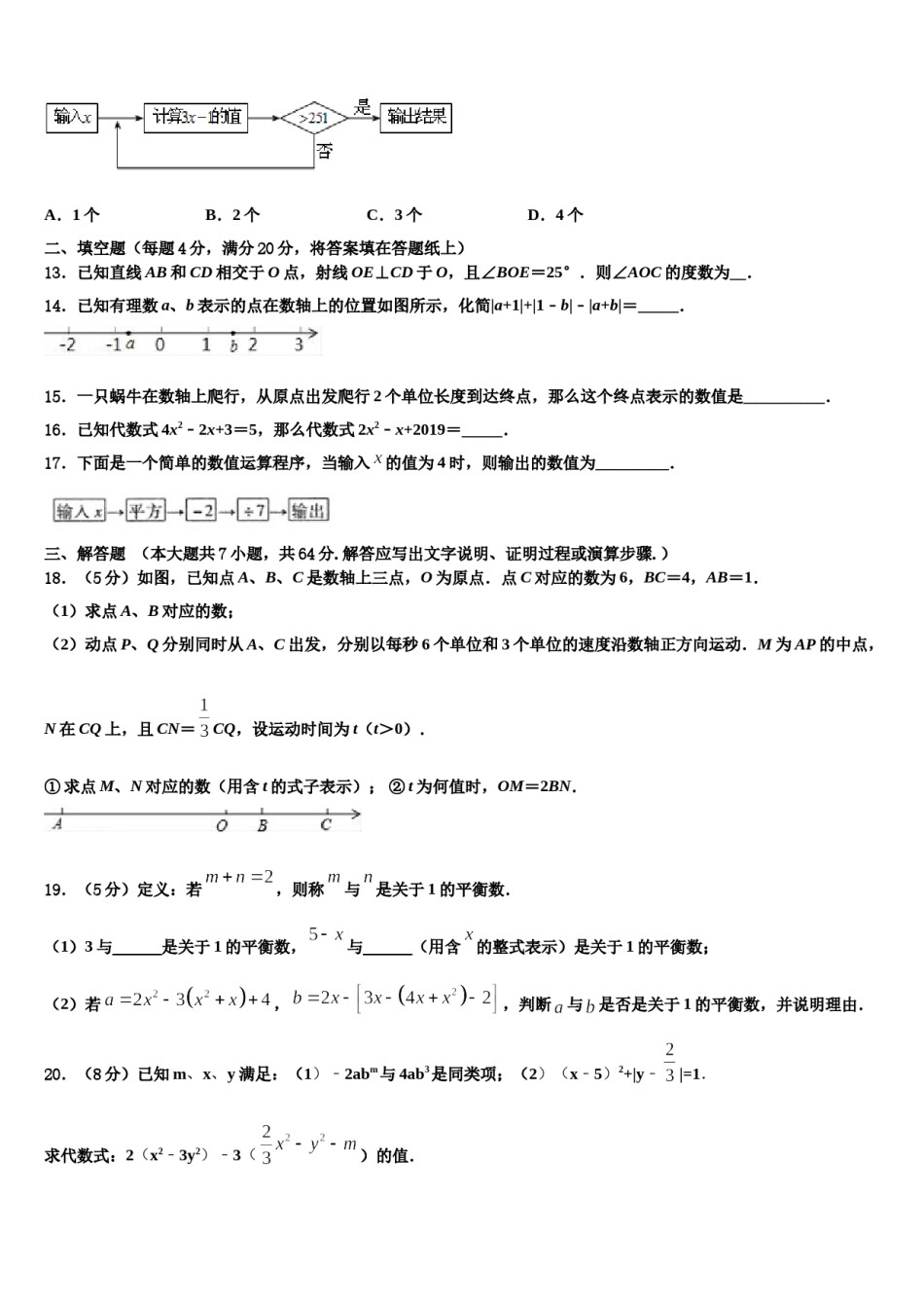 2024届辽宁大连甘井子区育文中学数学七上期末综合测试试题含解析.doc_第3页