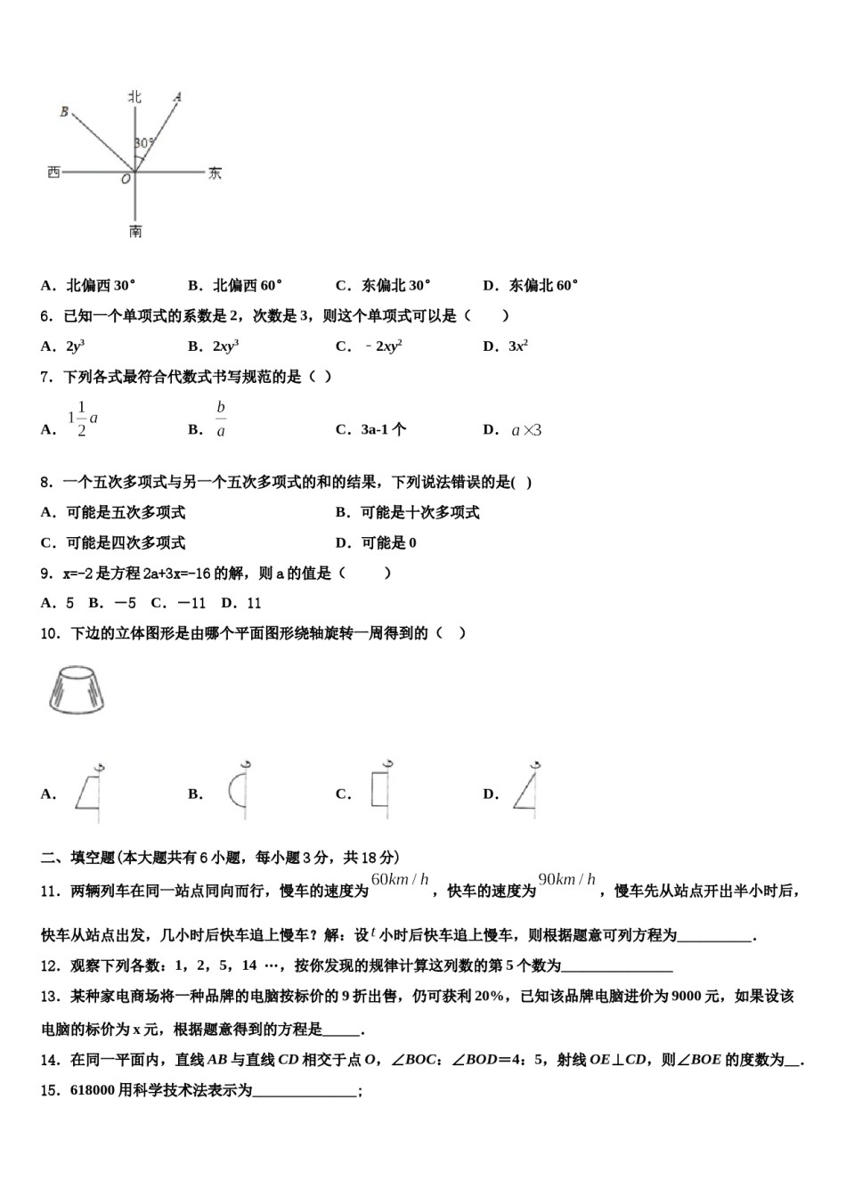 2024届辽宁大连甘井子区育文中学数学七年级第一学期期末教学质量检测模拟试题含解析.doc_第2页
