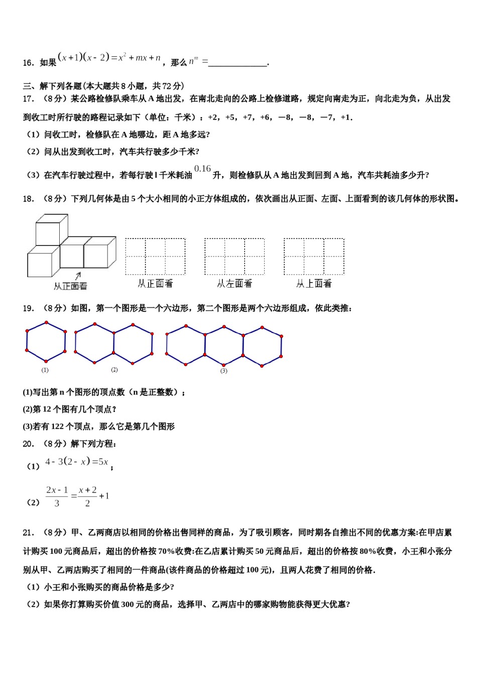 2024届辽宁大连甘井子区育文中学数学七年级第一学期期末教学质量检测模拟试题含解析.doc_第3页