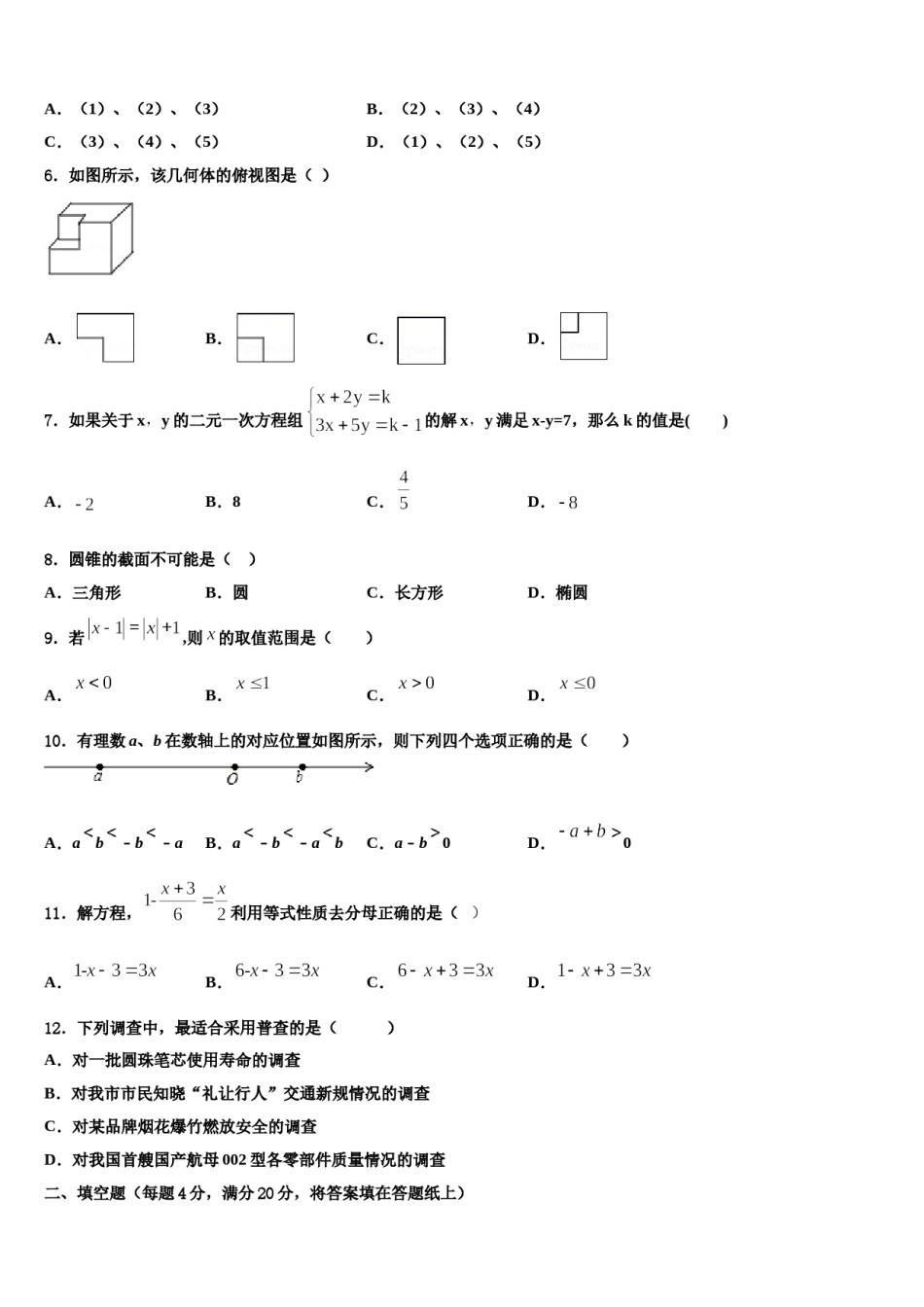 2024届辽宁省东港地区七年级数学第一学期期末检测试题含解析.doc_第2页