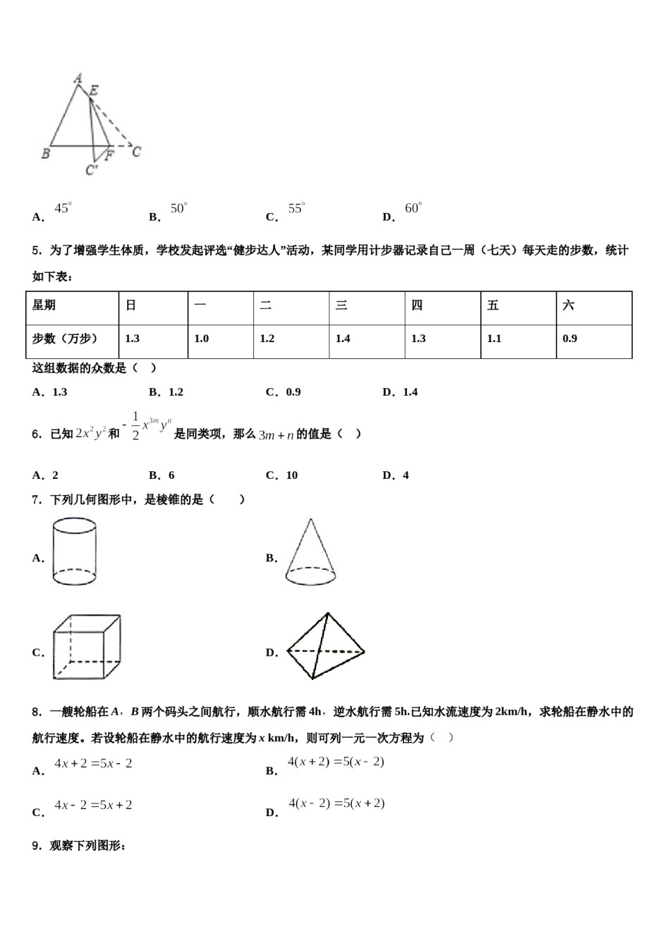 2024届辽宁省丹东十三中学数学七上期末学业质量监测试题含解析.doc_第2页