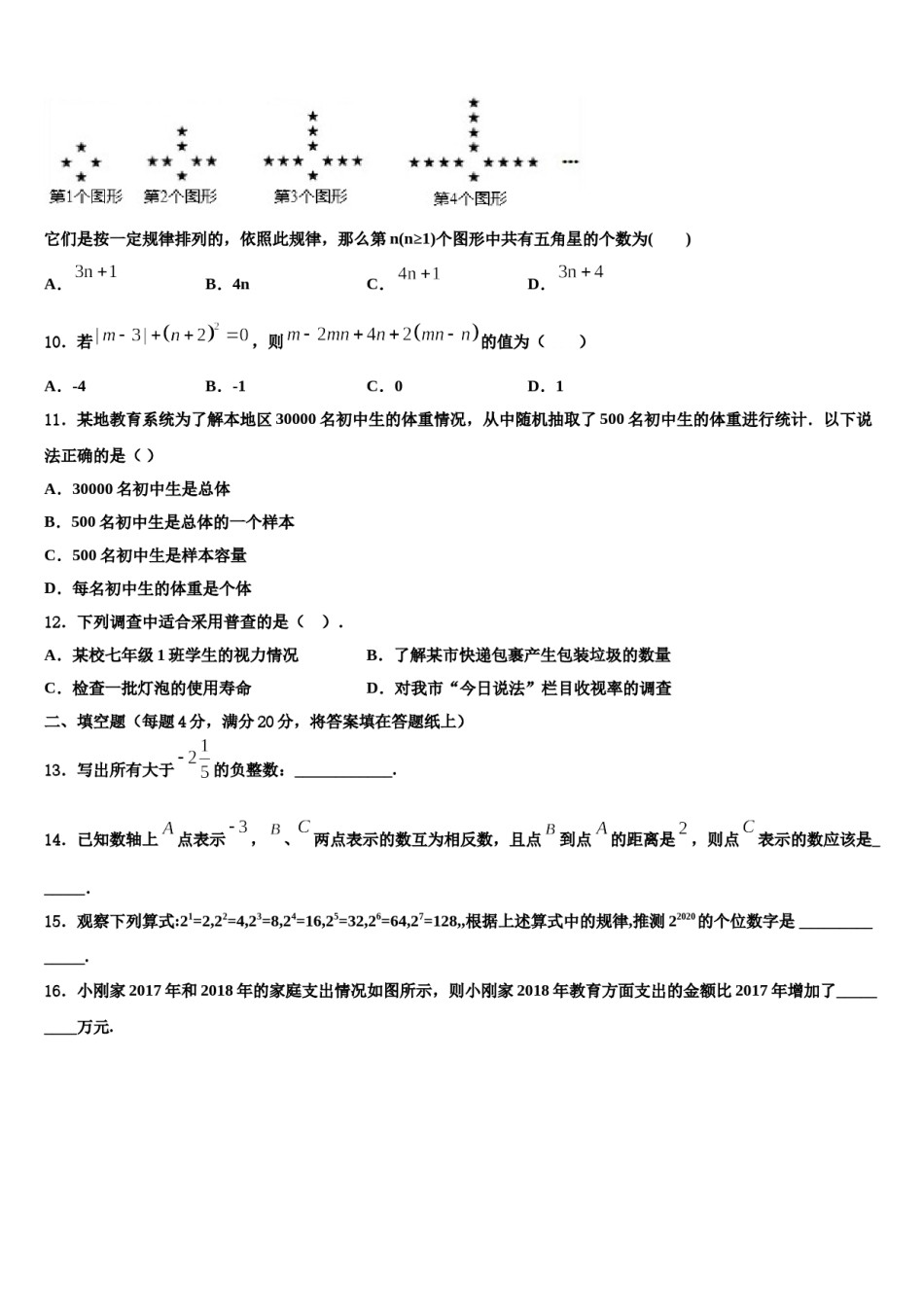 2024届辽宁省丹东十三中学数学七上期末学业质量监测试题含解析.doc_第3页