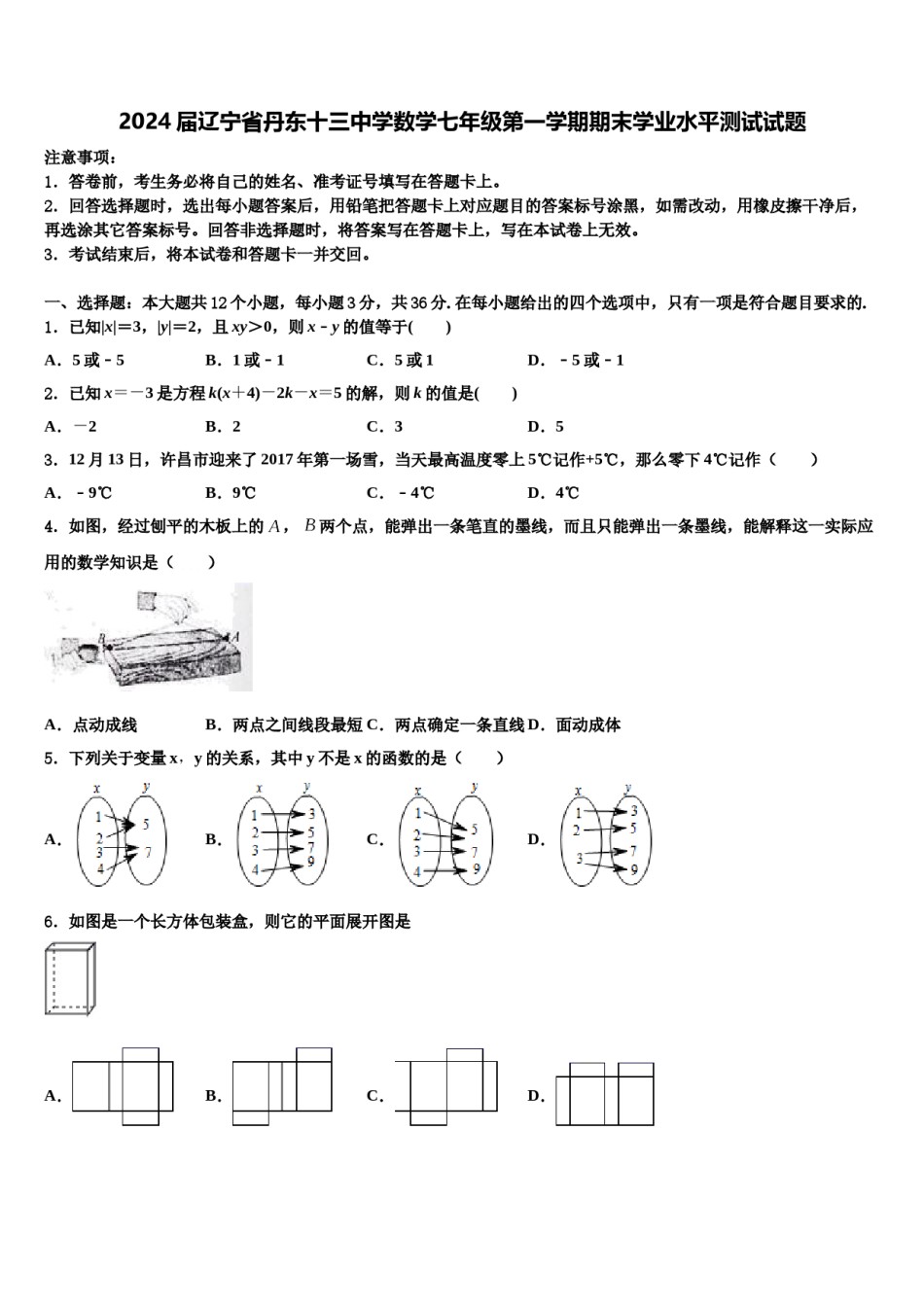 2024届辽宁省丹东十三中学数学七年级第一学期期末学业水平测试试题含解析.doc_第1页