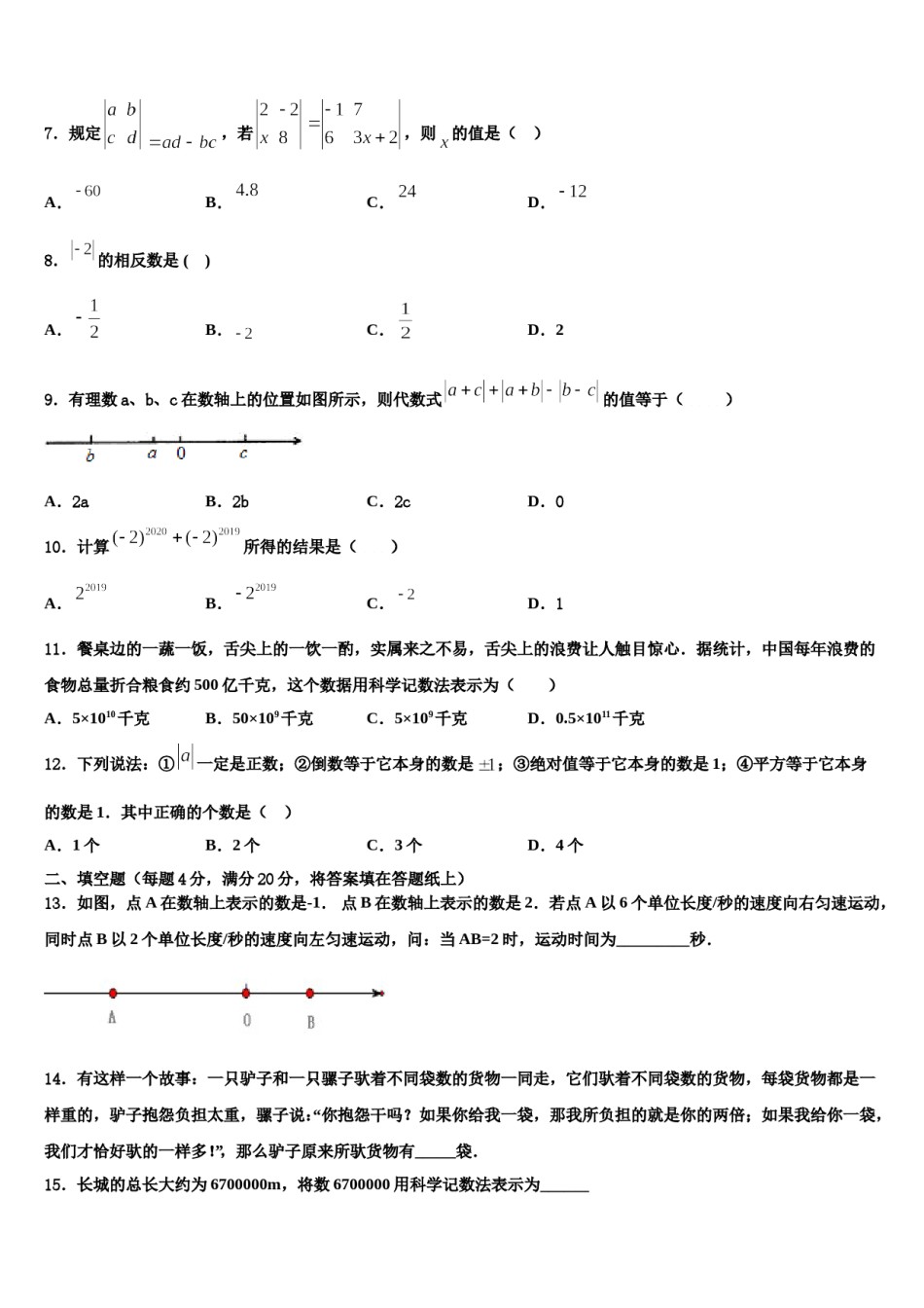 2024届辽宁省丹东十三中学数学七年级第一学期期末学业水平测试试题含解析.doc_第2页