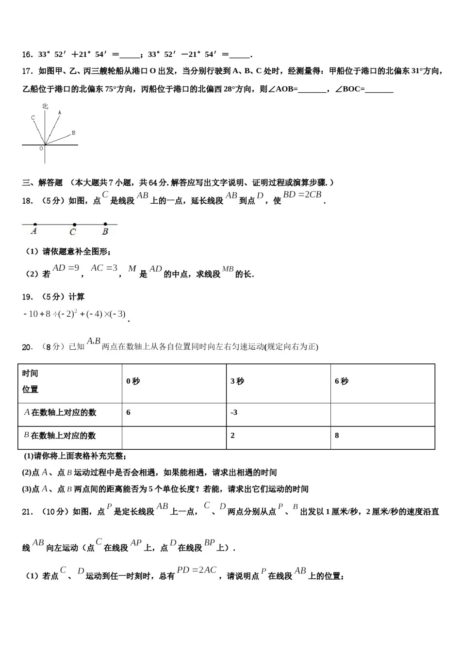 2024届辽宁省丹东十三中学数学七年级第一学期期末学业水平测试试题含解析.doc_第3页