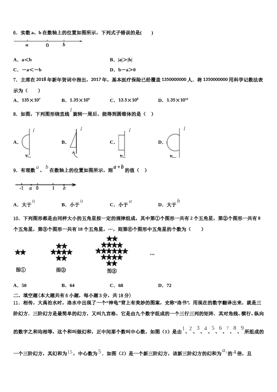 2024届辽宁省丹东市第六中学七年级数学第一学期期末统考模拟试题含解析.doc_第2页