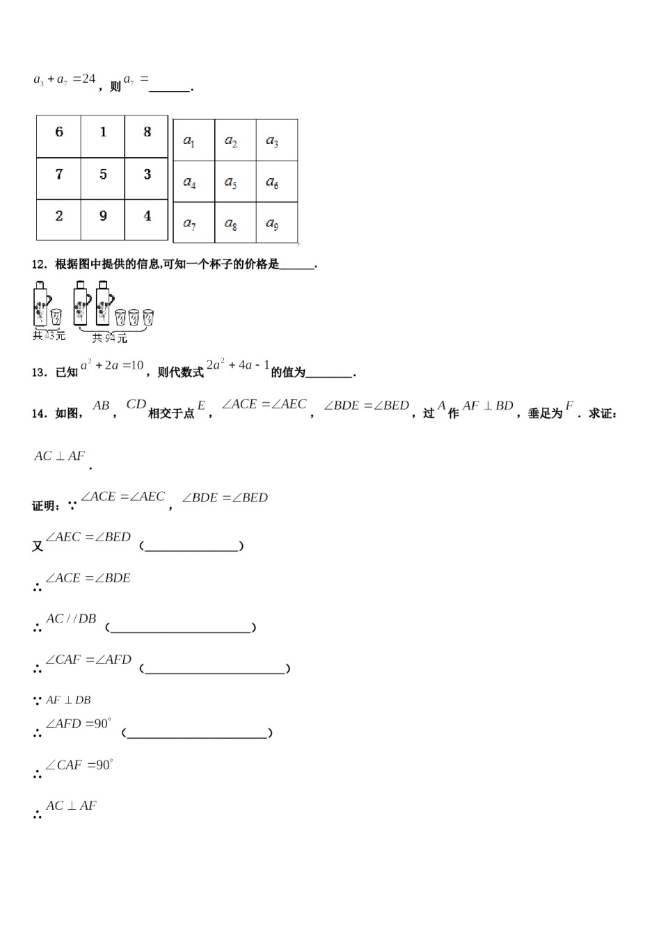 2024届辽宁省丹东市第六中学七年级数学第一学期期末统考模拟试题含解析.doc_第3页