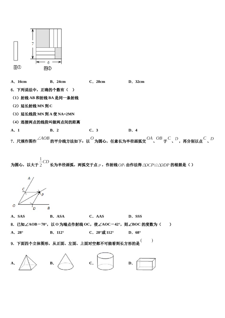 2024届辽宁省丹东市第十七中学七年级数学第一学期期末调研试题含解析.doc_第2页