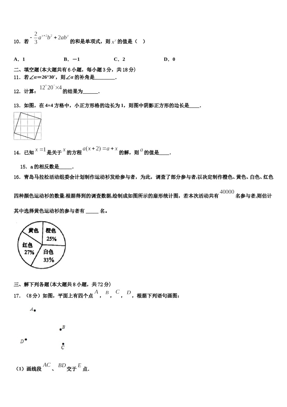 2024届辽宁省丹东市第十七中学七年级数学第一学期期末调研试题含解析.doc_第3页