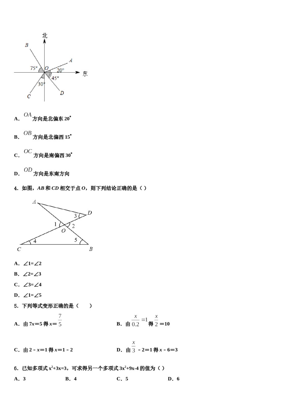 2024届辽宁省丹东市第十四中学七年级数学第一学期期末调研模拟试题含解析.doc_第2页