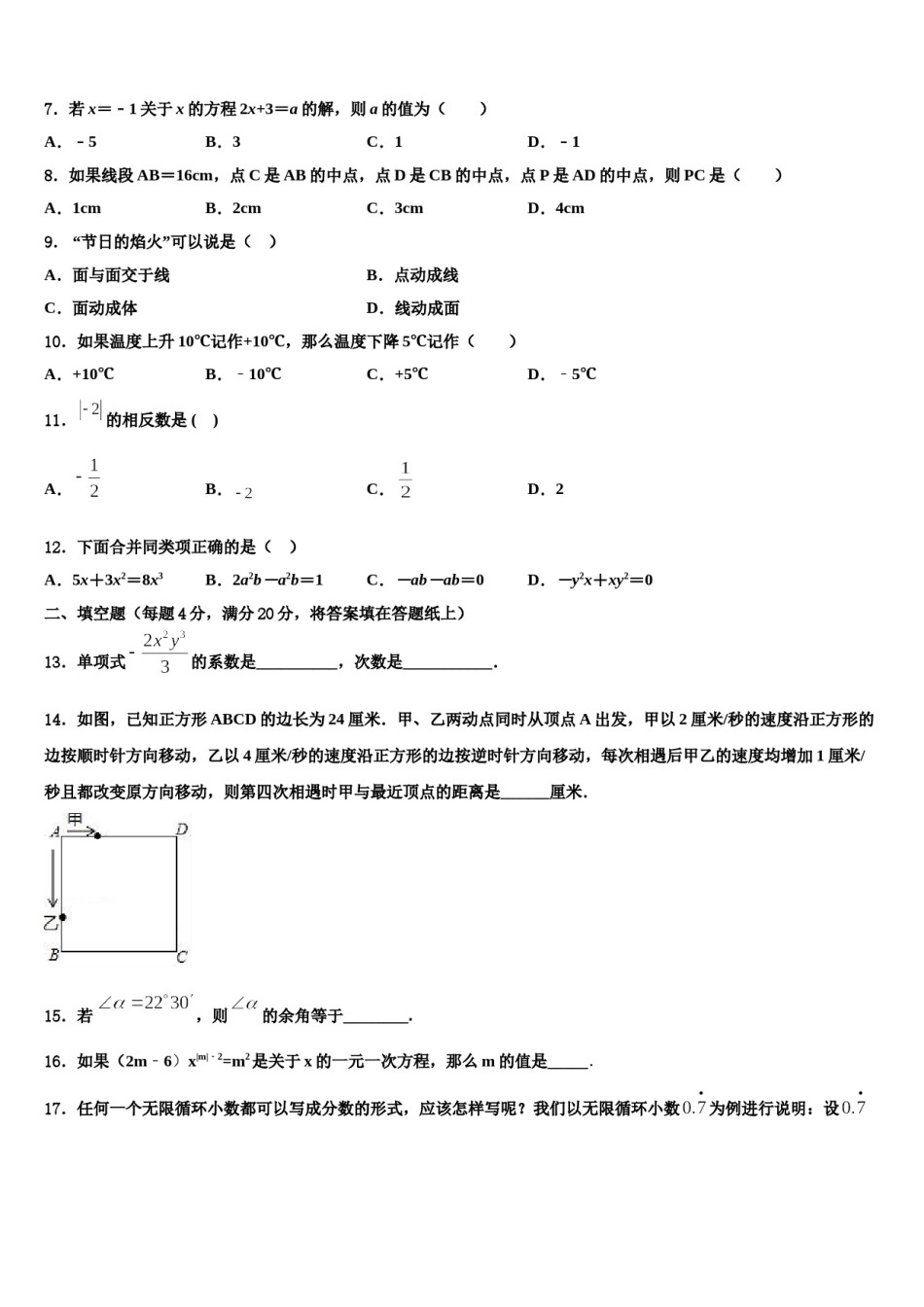 2024届辽宁省丹东市第十四中学七年级数学第一学期期末调研模拟试题含解析.doc_第3页