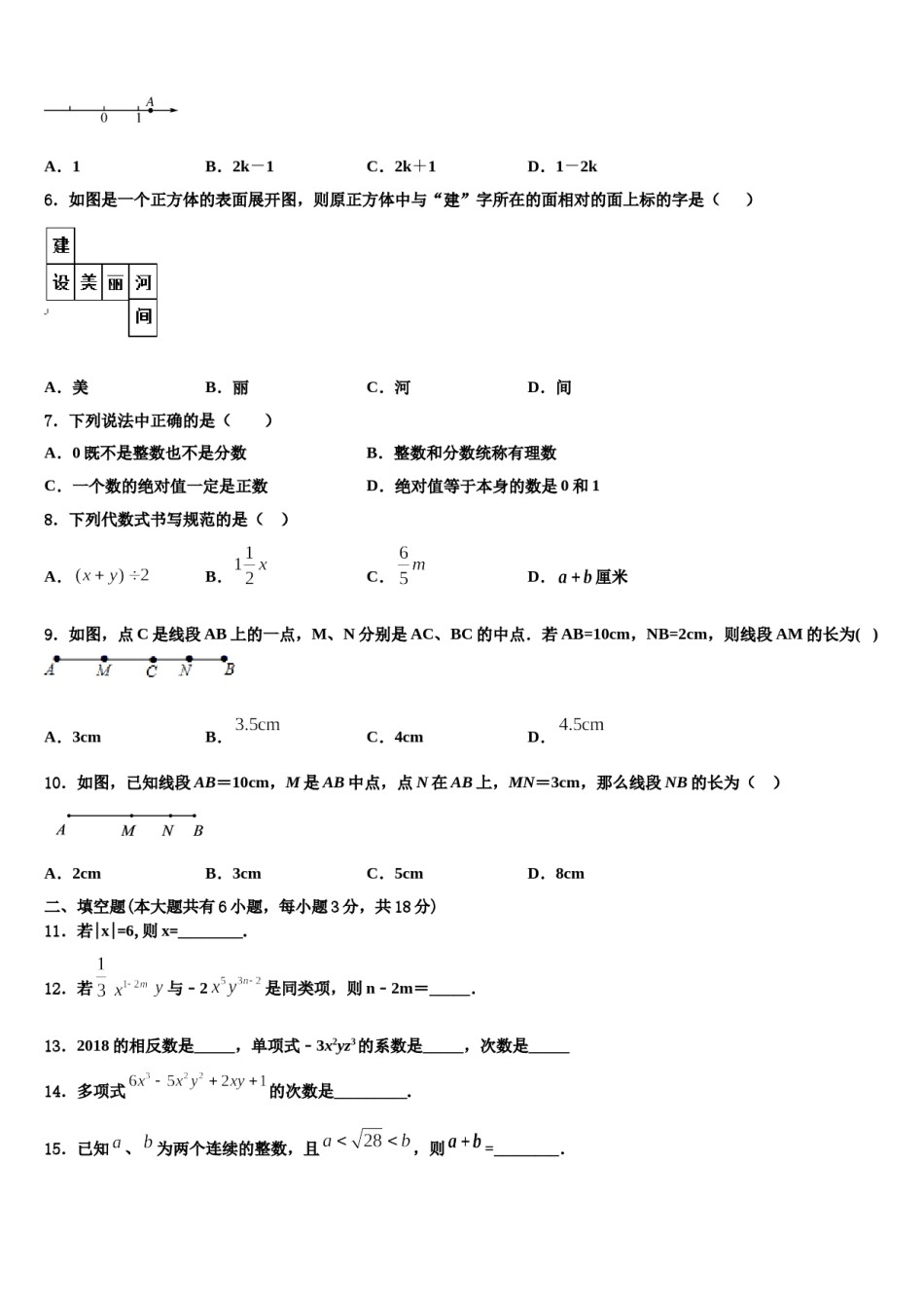 2024届辽宁省丹东市第十四中学数学七上期末检测模拟试题含解析.doc_第2页
