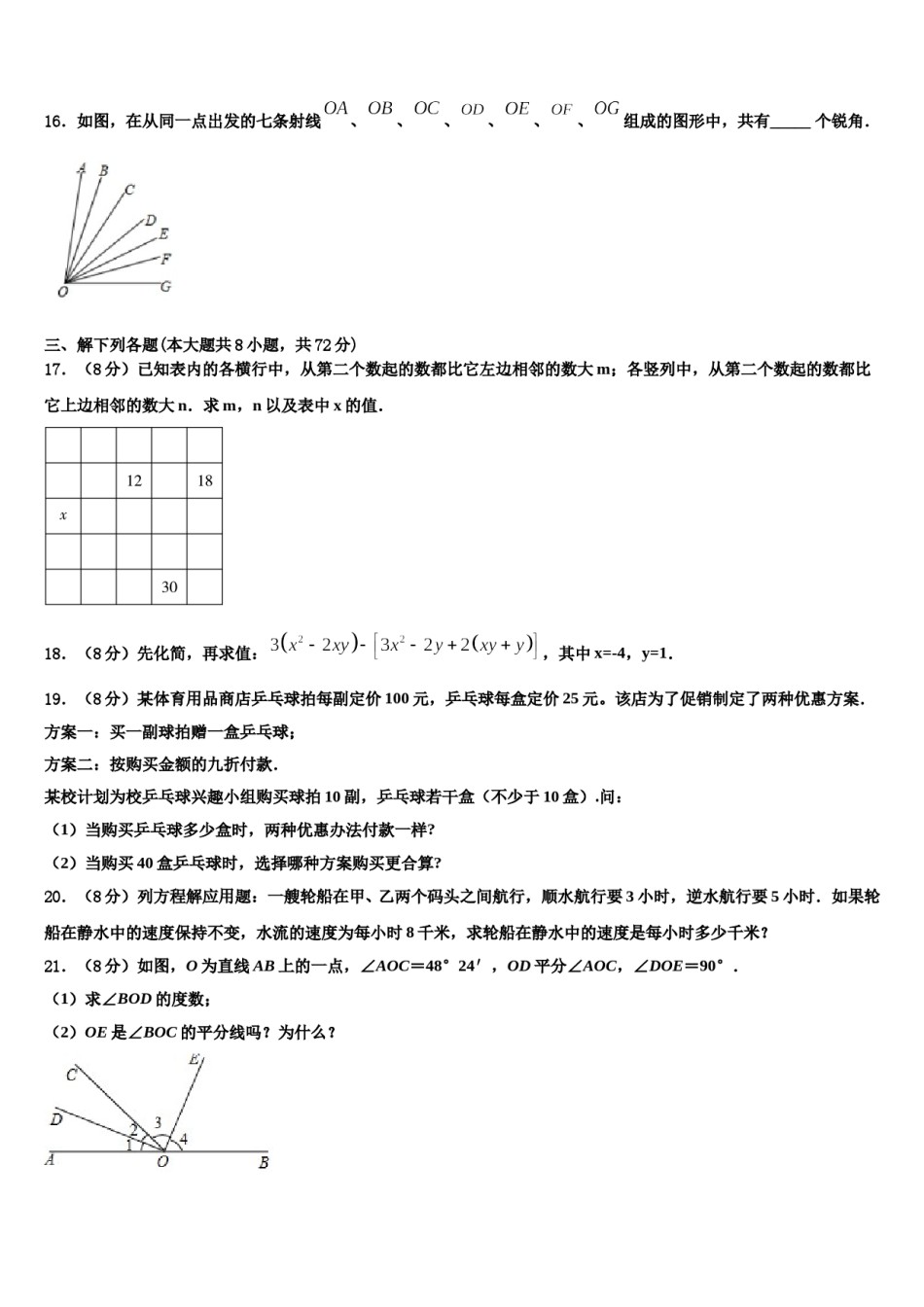 2024届辽宁省丹东市第十四中学数学七上期末检测模拟试题含解析.doc_第3页