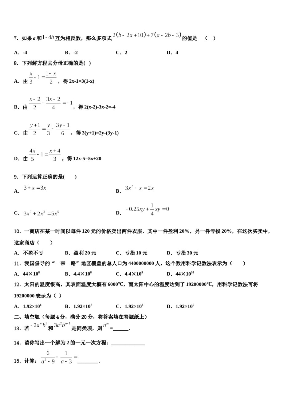 2024届辽宁省丹东第十中学数学七年级第一学期期末统考模拟试题含解析.doc_第2页