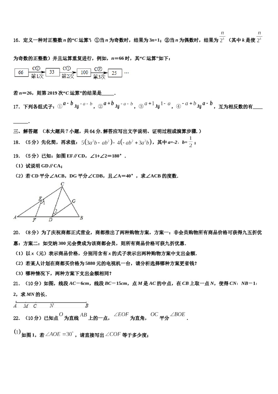 2024届辽宁省丹东第十中学数学七年级第一学期期末统考模拟试题含解析.doc_第3页