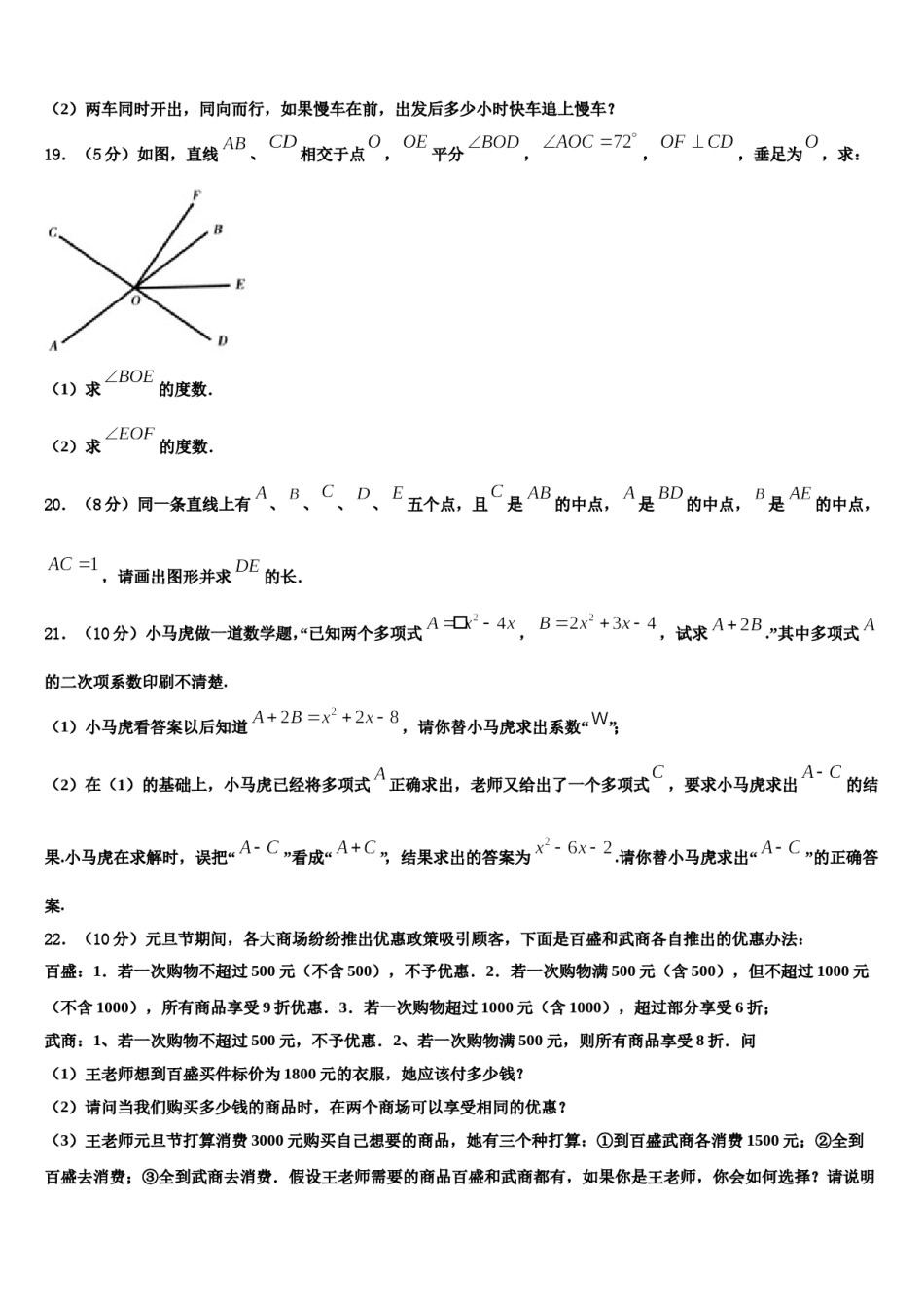 2024届辽宁省大石桥市水源镇九一贯制学校七年级数学第一学期期末考试模拟试题含解析.doc_第3页