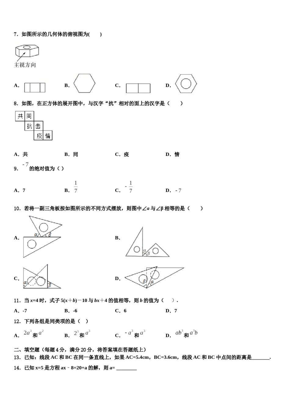 2024届辽宁省大连市金普新区数学七年级第一学期期末经典模拟试题含解析.doc_第2页
