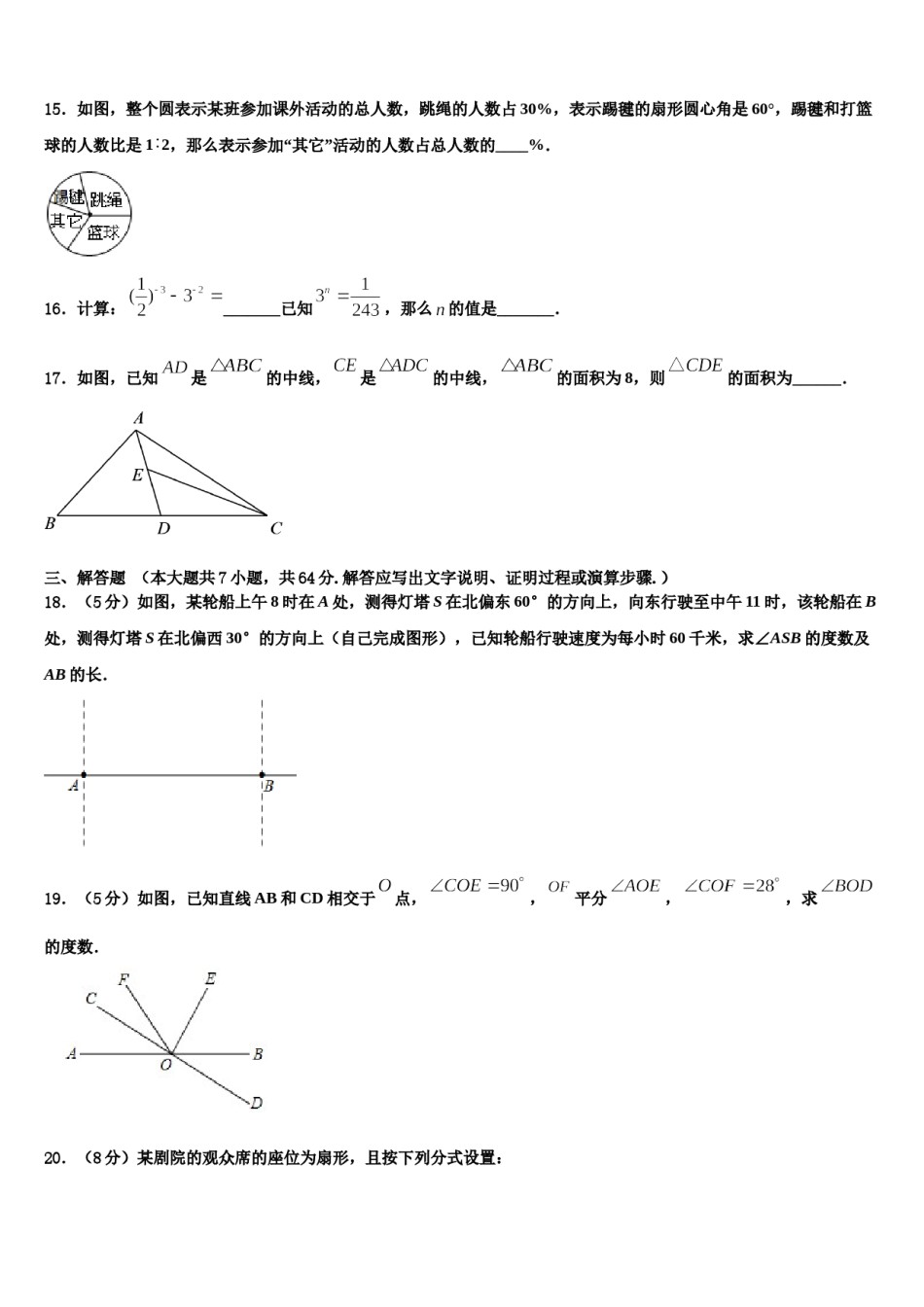 2024届辽宁省大连市金普新区数学七年级第一学期期末经典模拟试题含解析.doc_第3页