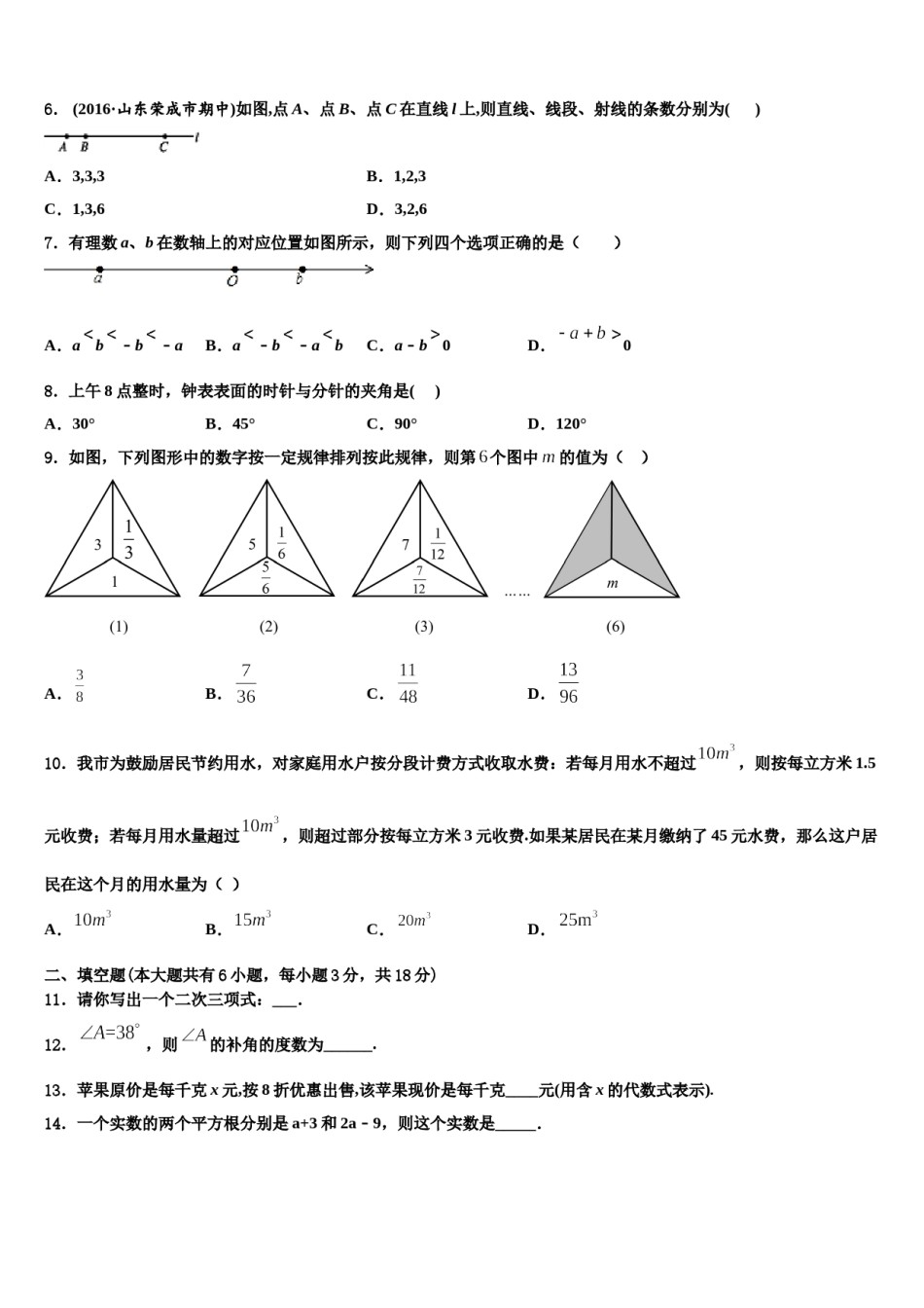 2024届辽宁省大连西岗区七校联考七年级数学第一学期期末监测试题含解析.doc_第2页