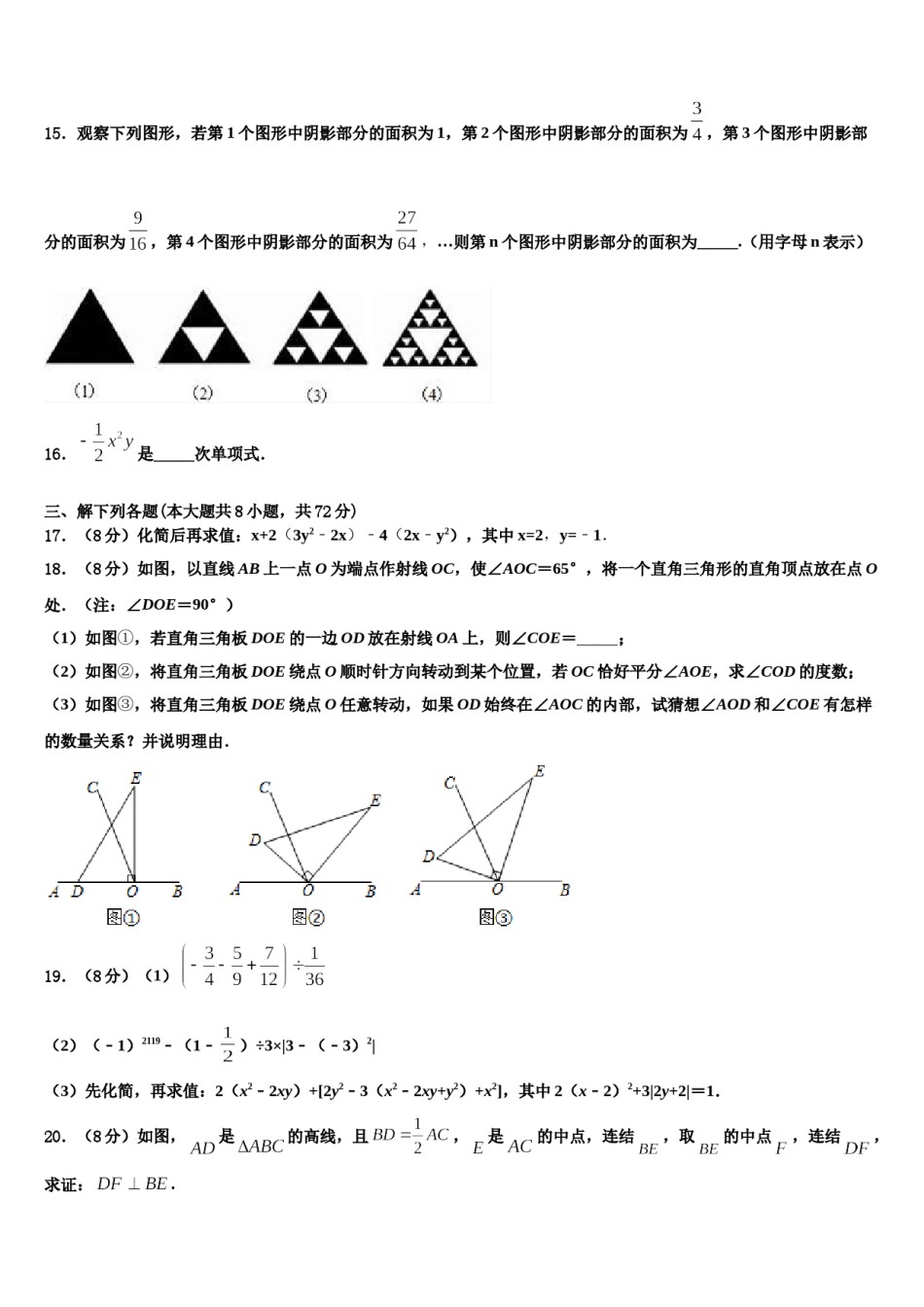 2024届辽宁省大连西岗区七校联考七年级数学第一学期期末监测试题含解析.doc_第3页