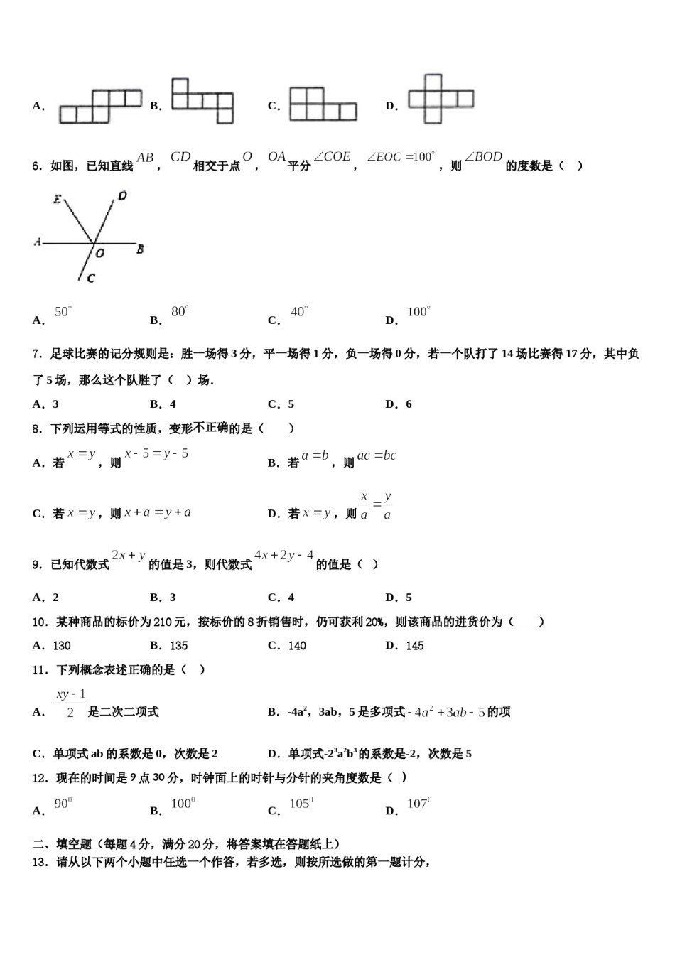 2024届辽宁省抚顺县联考数学七年级第一学期期末统考试题含解析.doc_第2页