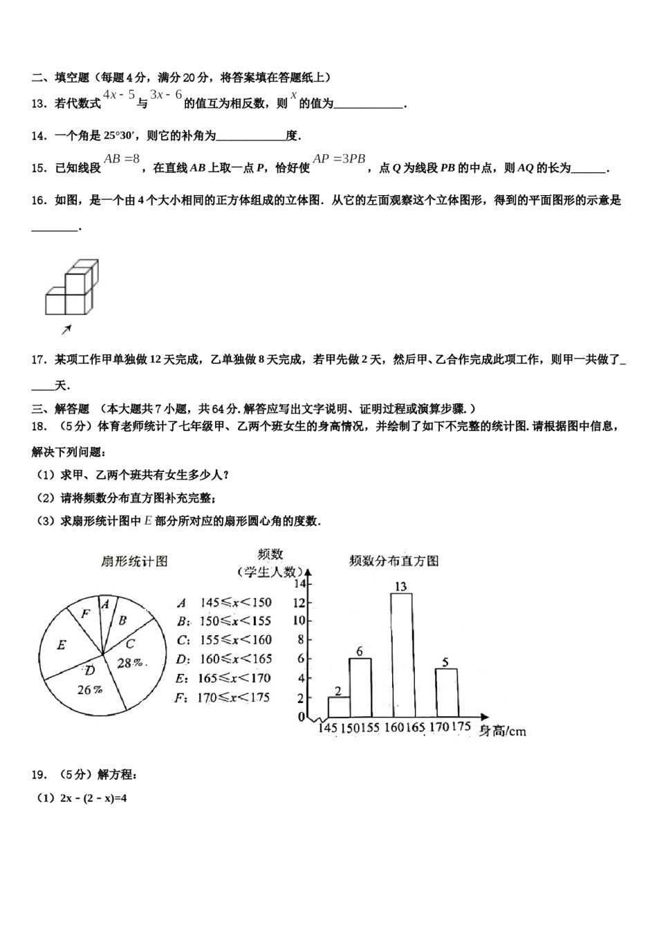 2024届辽宁省抚顺市数学七年级第一学期期末考试试题含解析.doc_第3页
