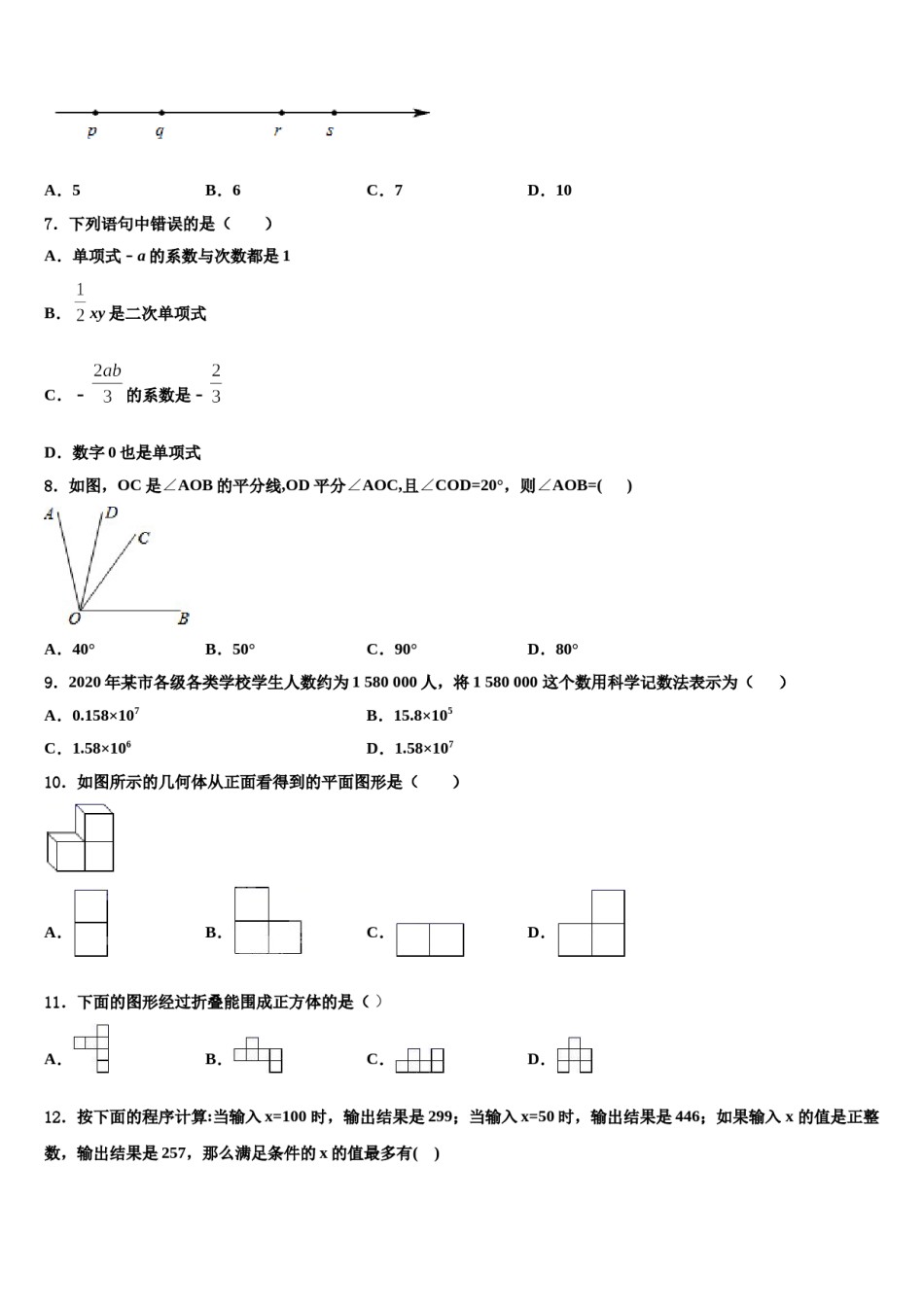 2024届辽宁省朝阳市名校七年级数学第一学期期末达标测试试题含解析.doc_第2页