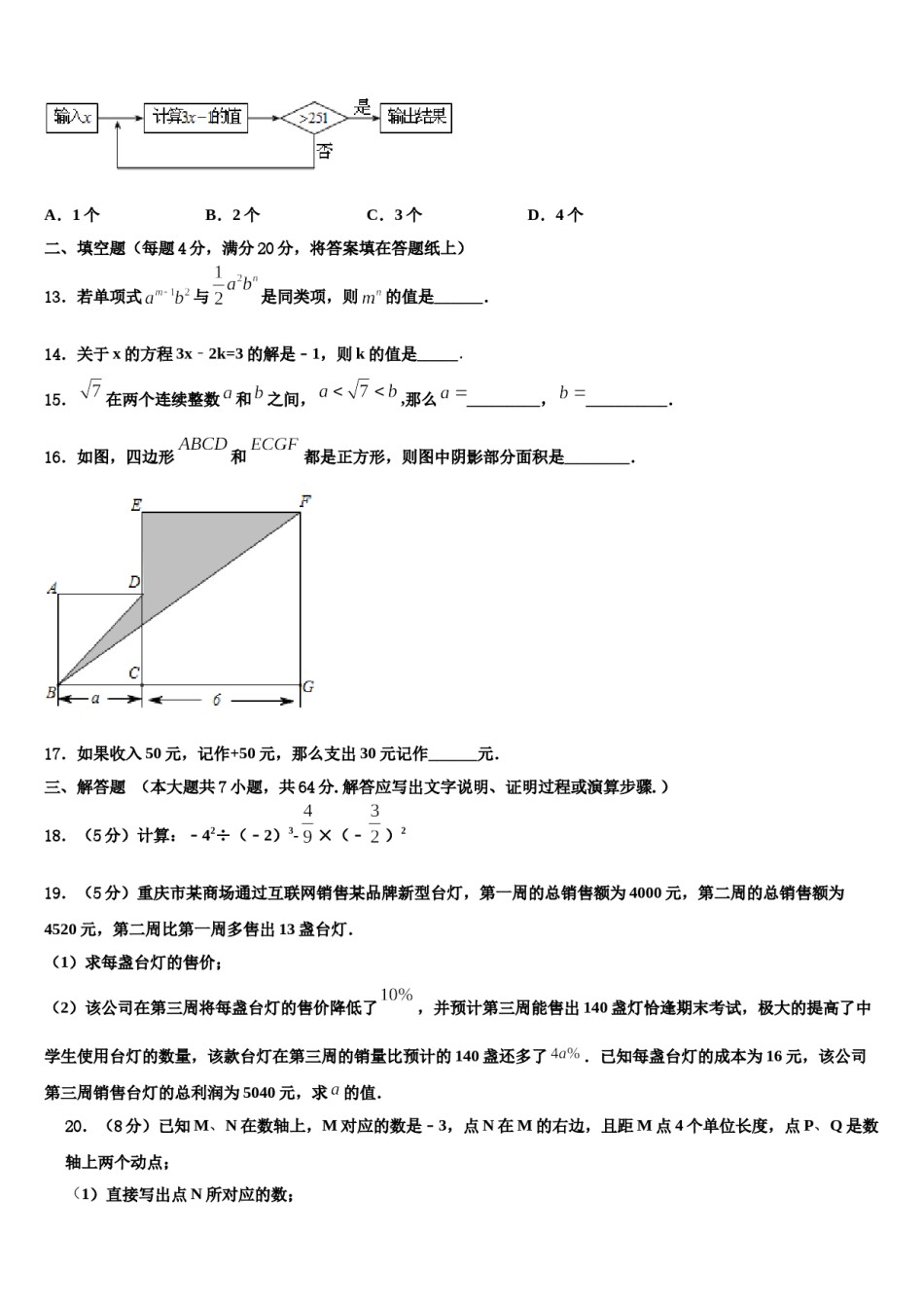 2024届辽宁省朝阳市名校七年级数学第一学期期末达标测试试题含解析.doc_第3页