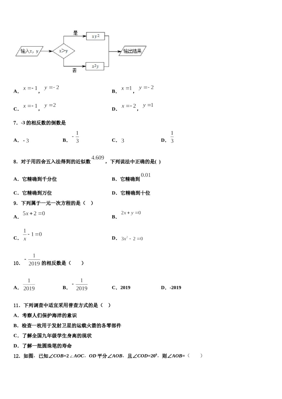 2024届辽宁省朝阳市第一中学七年级数学第一学期期末统考试题含解析.doc_第2页