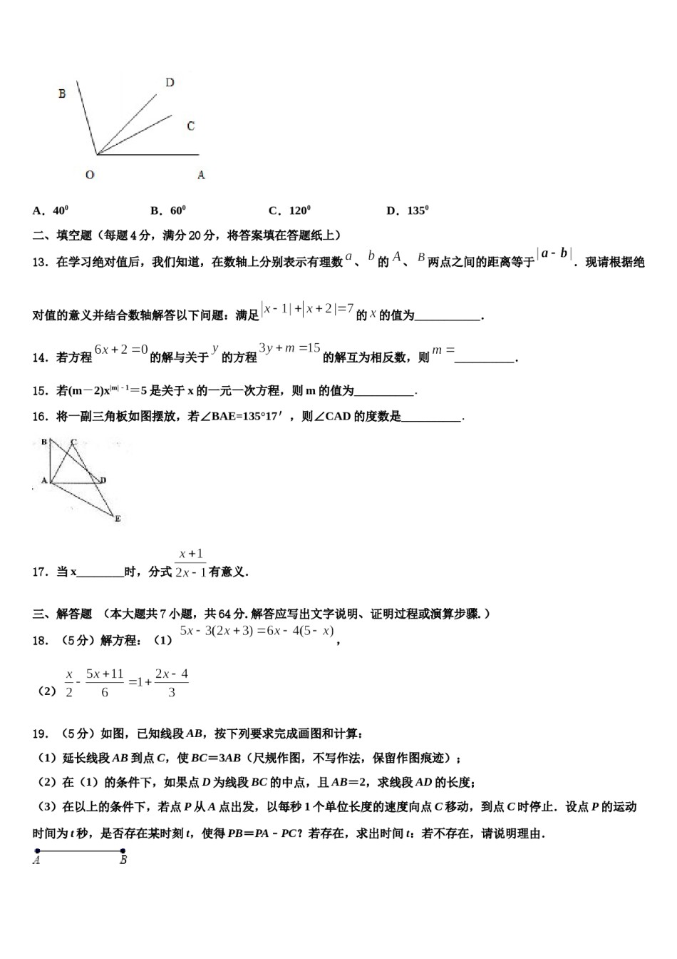 2024届辽宁省朝阳市第一中学七年级数学第一学期期末统考试题含解析.doc_第3页
