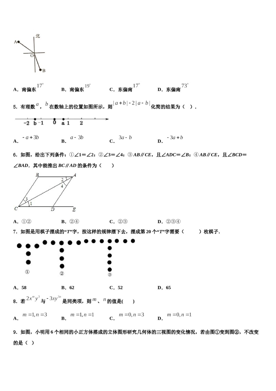 2024届辽宁省沈阳大东区四校联考七年级数学第一学期期末质量检测模拟试题含解析.doc_第2页